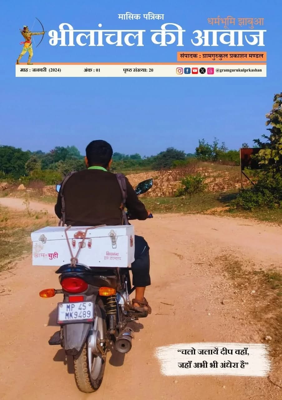 गाँव-गाँव तक ज्ञान का सफर