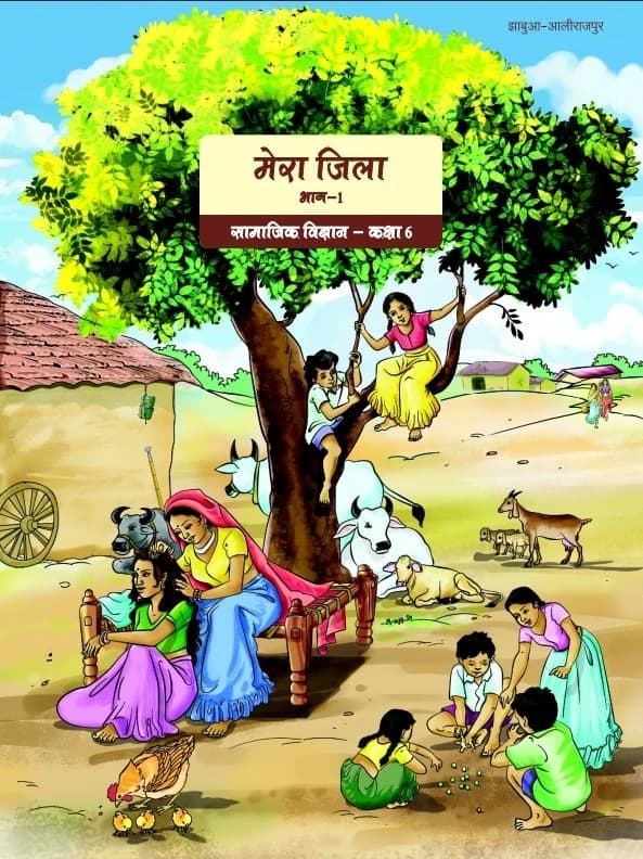 मेरा जिला — भाग 1 — किताब का कवर